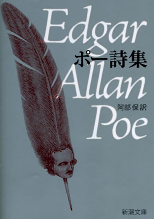 ポー詩集