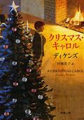 クリスマス・キャロル