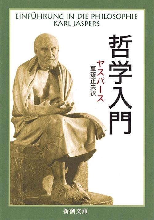 哲学入門
