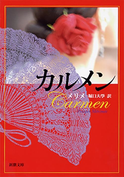 カルメン