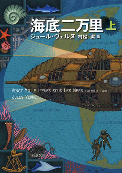 海底二万里 上