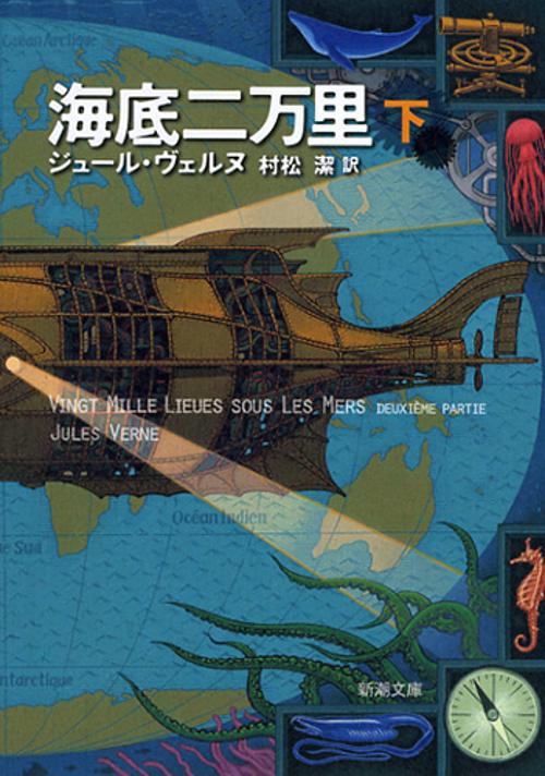 海底二万里 下