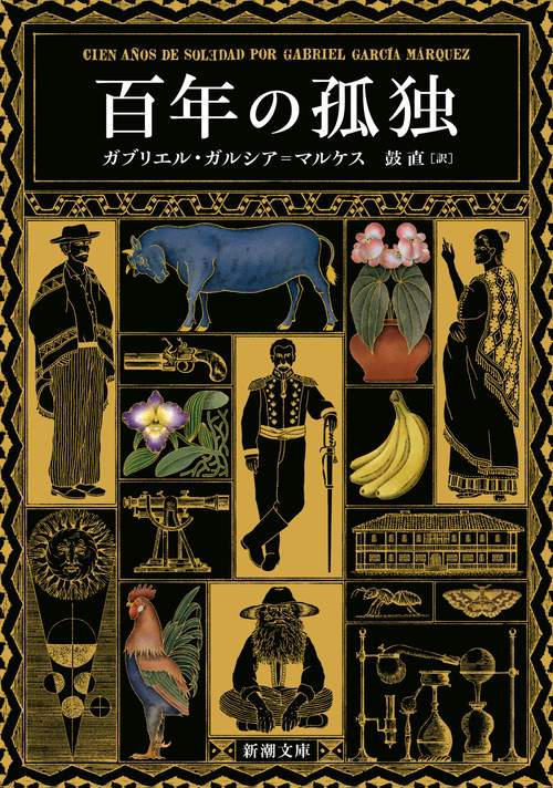 15年〜7年もの　百年の孤独 5本セット 百年の孤独 – 丸善ジュンク堂書店ネットストア