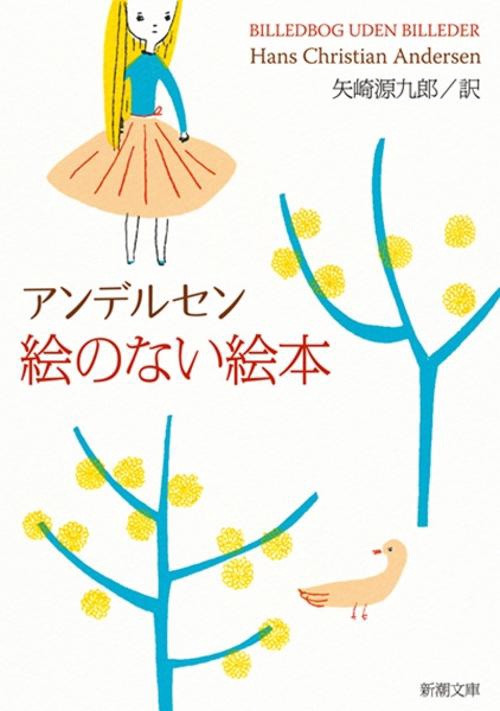 絵のない絵本