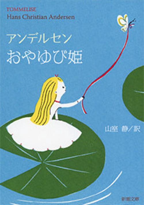 おやゆび姫