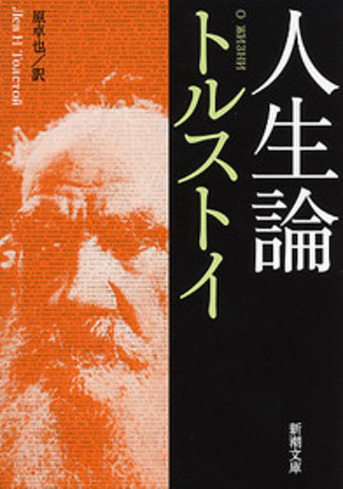 人生論