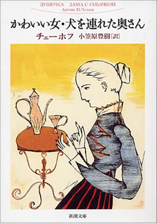 かわいい女,犬を連れた奥さん