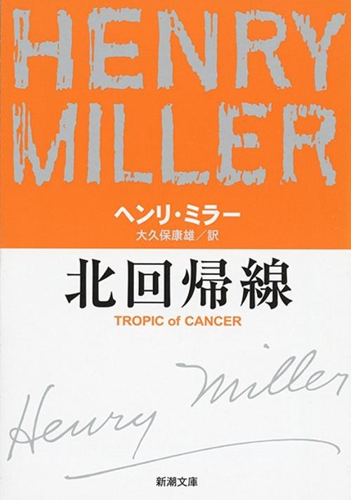 北回帰線