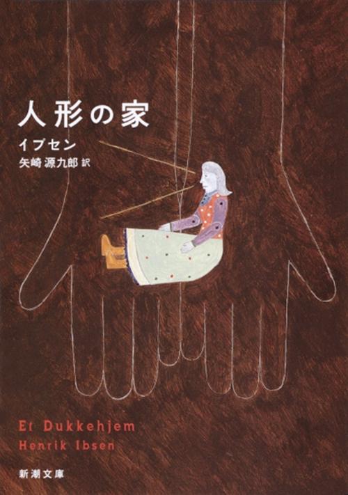 人形の家