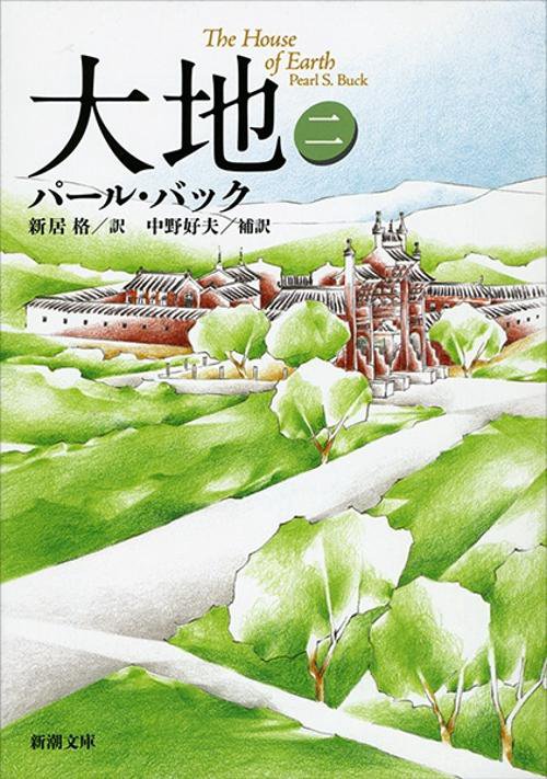 大地 2