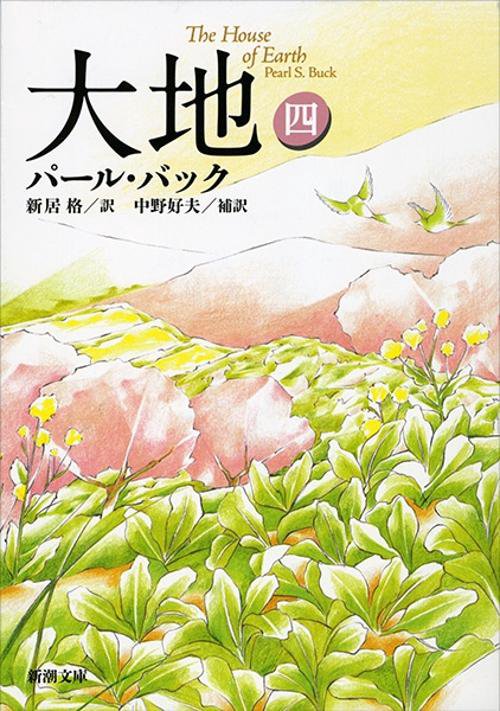 大地 4