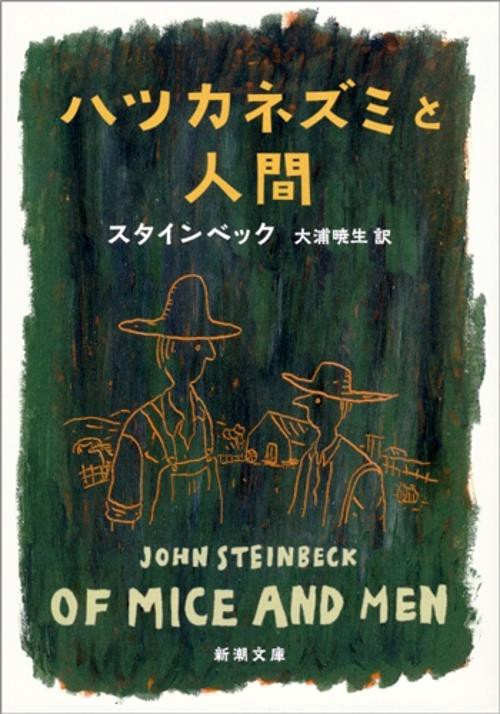 ハツカネズミと人間