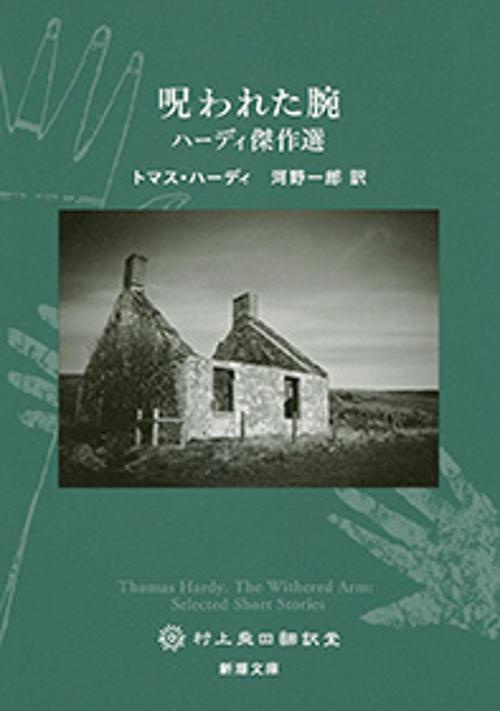 呪われた腕