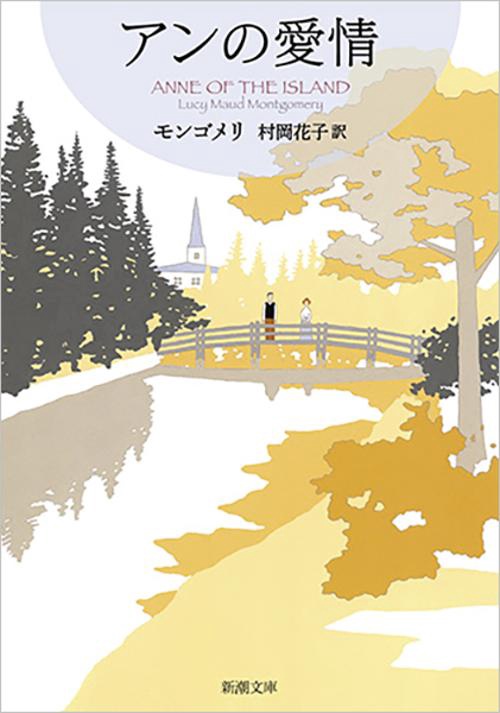 アンの愛情