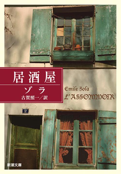 居酒屋