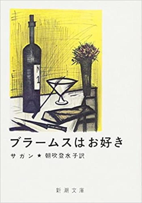 ブラームスはお好き