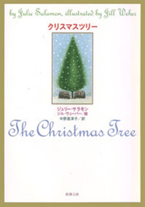 クリスマスツリー