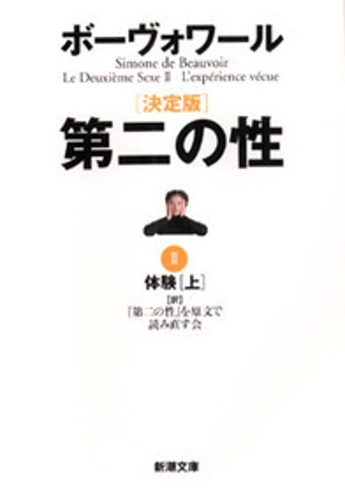 第二の性 2 決定版