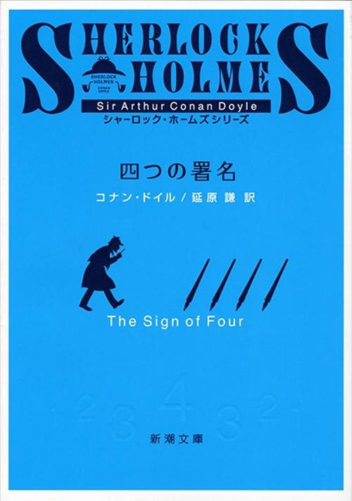 四つの署名