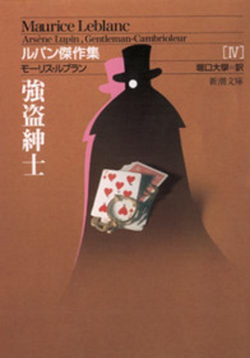 強盗紳士