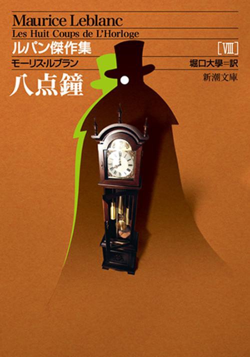 八点鐘