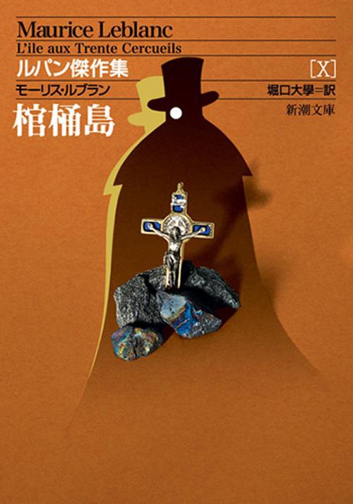 棺桶島