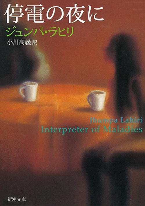 停電の夜に