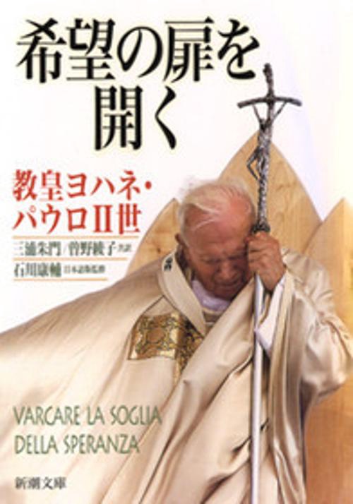 希望の扉を開く