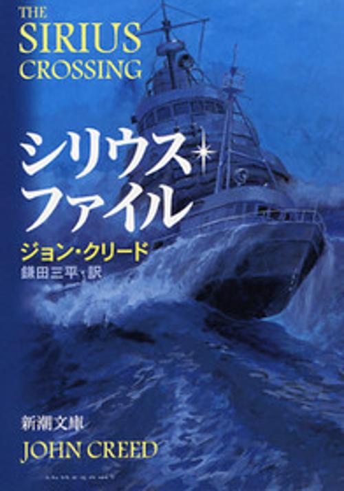 シリウス・ファイル