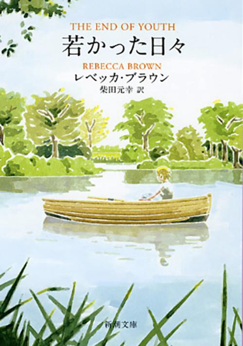 若かった日々