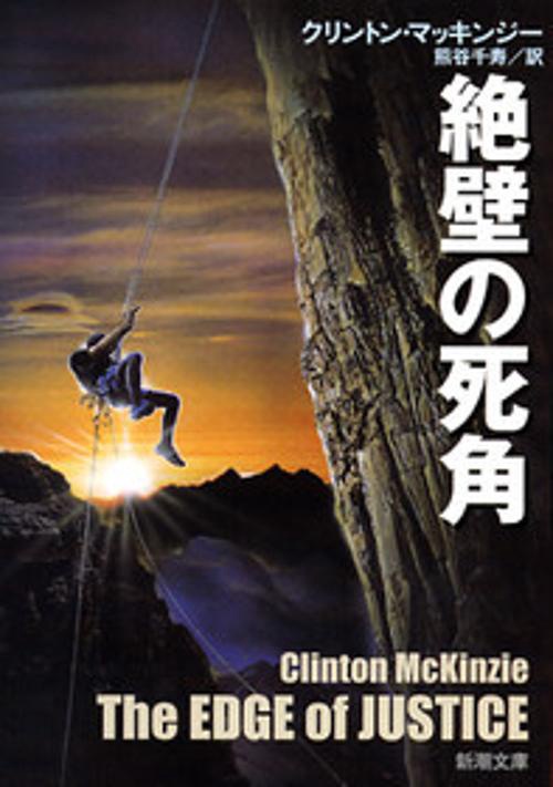 絶壁の死角