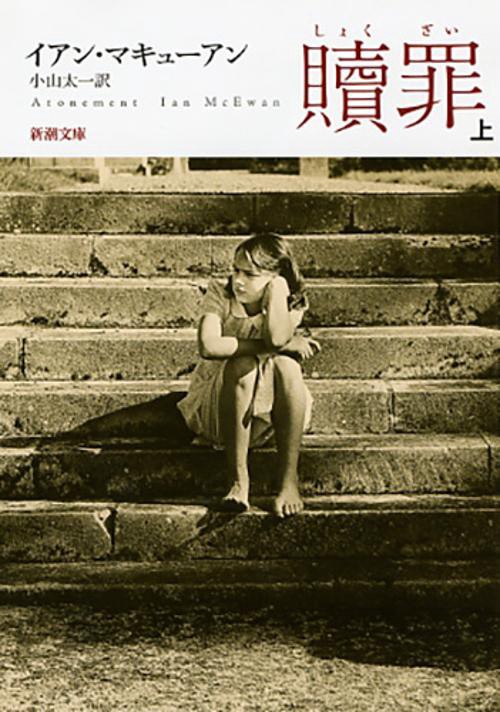 贖罪　上