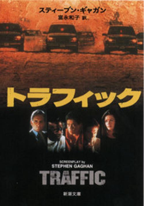 トラフィック