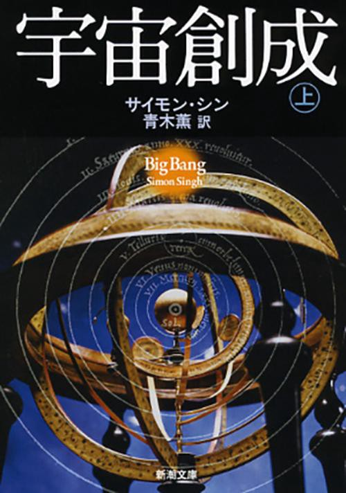 宇宙創成 上