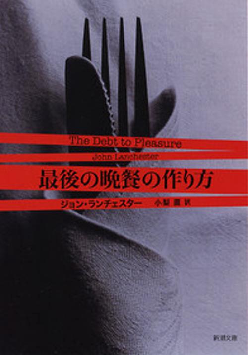 最後の晩餐の作り方