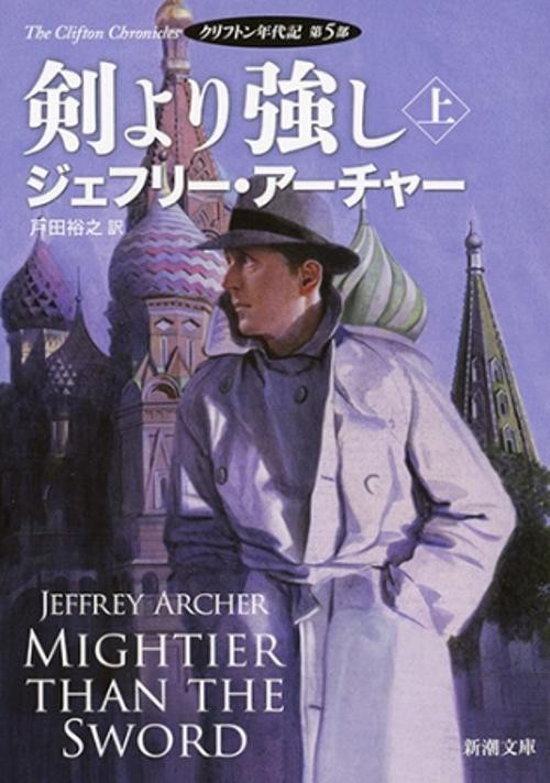 剣より強し 上巻