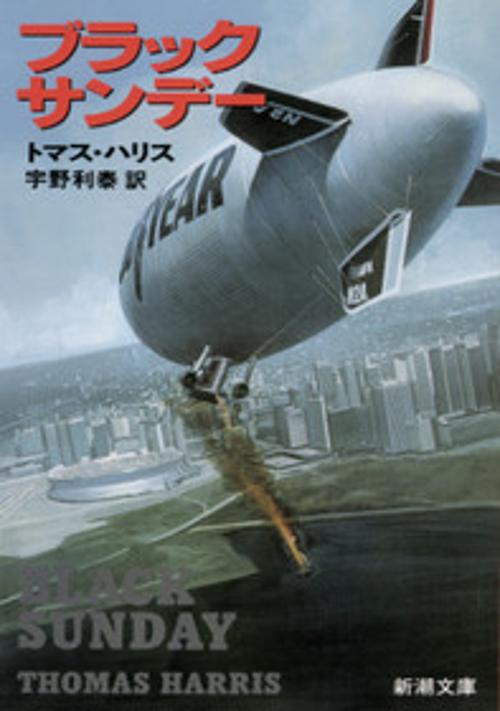 ブラックサンデー