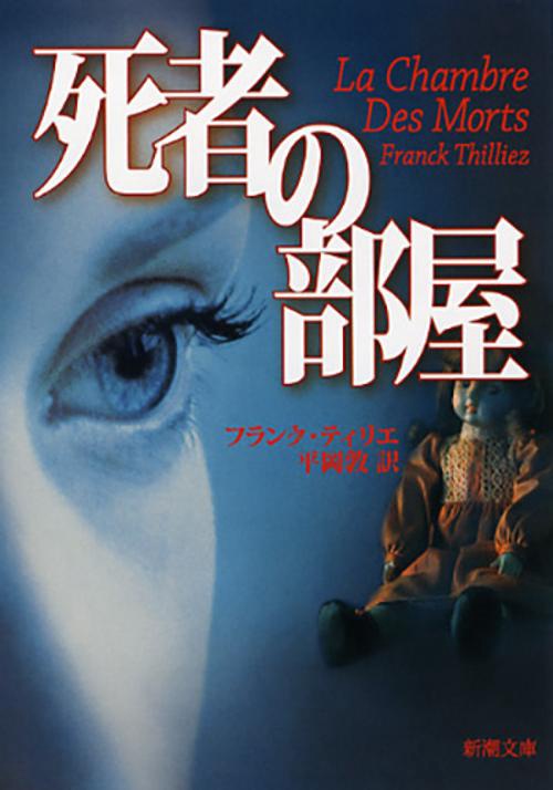 死者の部屋