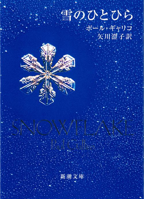 雪のひとひら