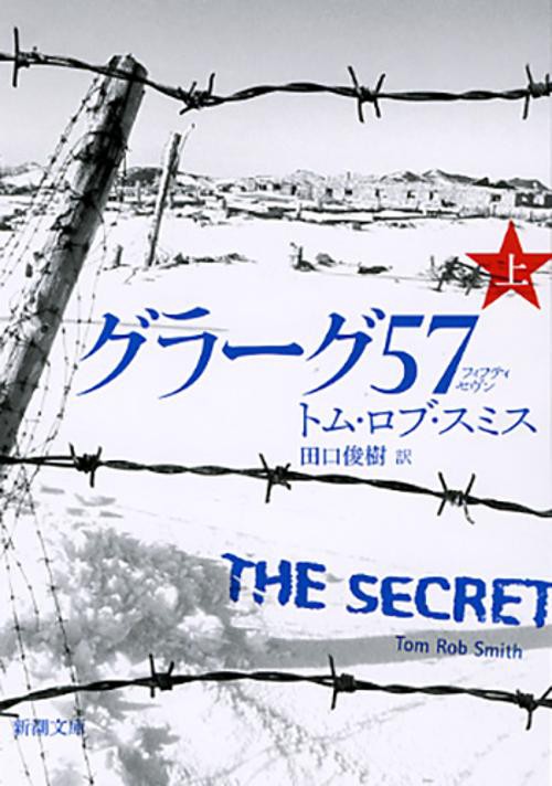 グラーグ57 上