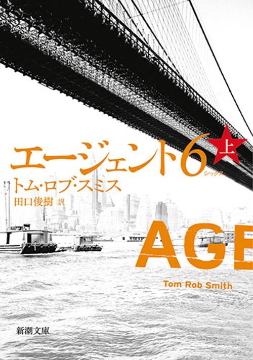 エージェント6 上