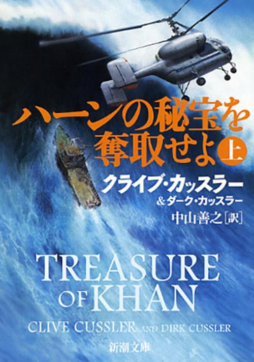 ハーンの秘宝を奪取せよ 上
