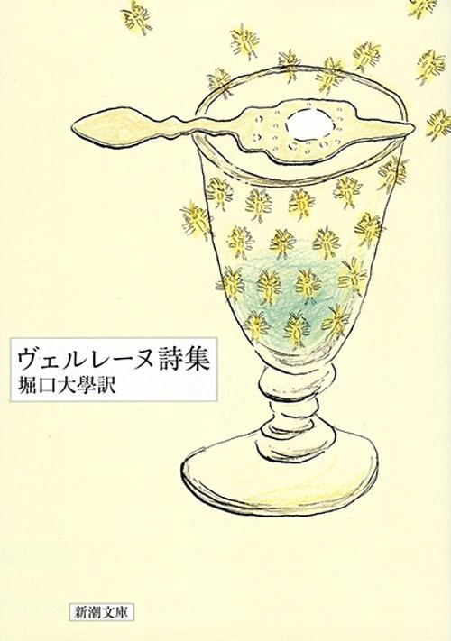 ヴェルレーヌ詩集