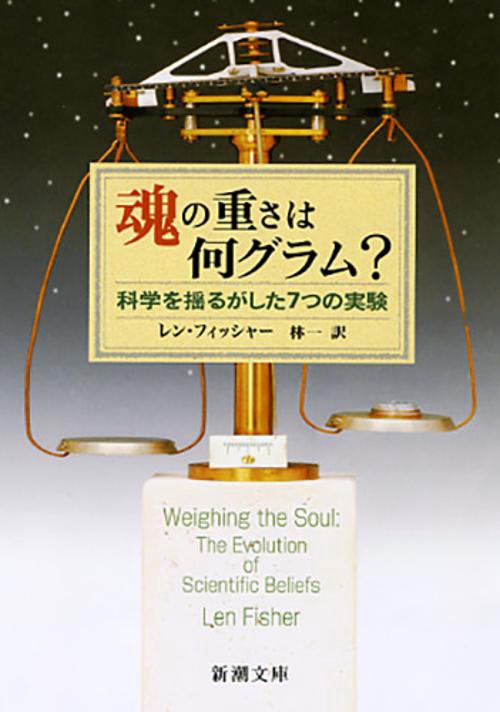 魂の重さは何グラム?