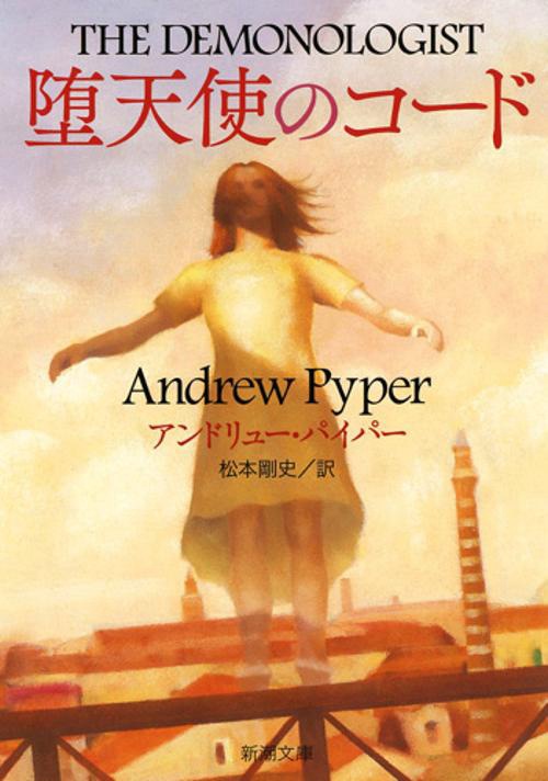 堕天使のコード