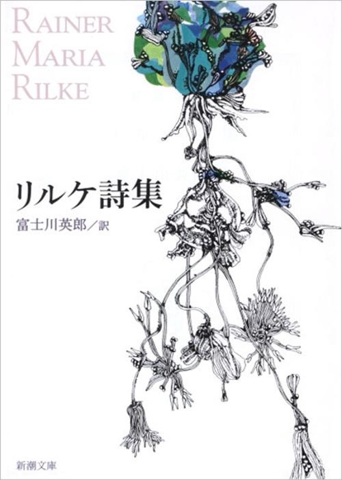 リルケ詩集