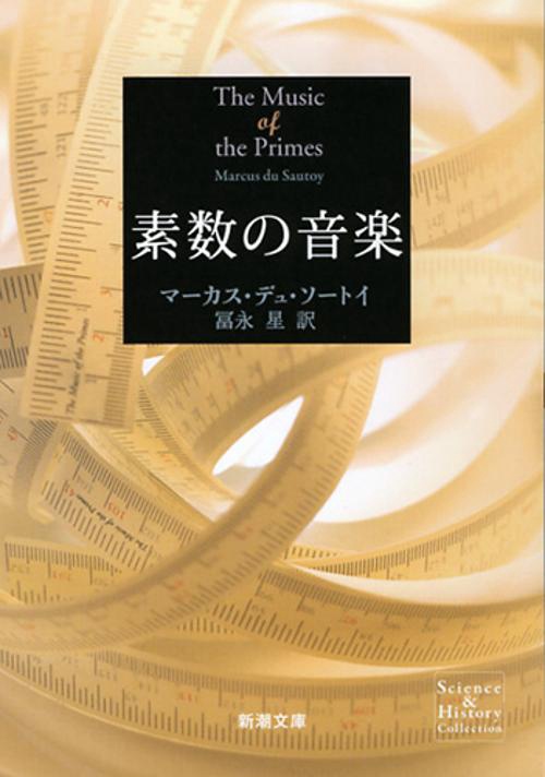 素数の音楽
