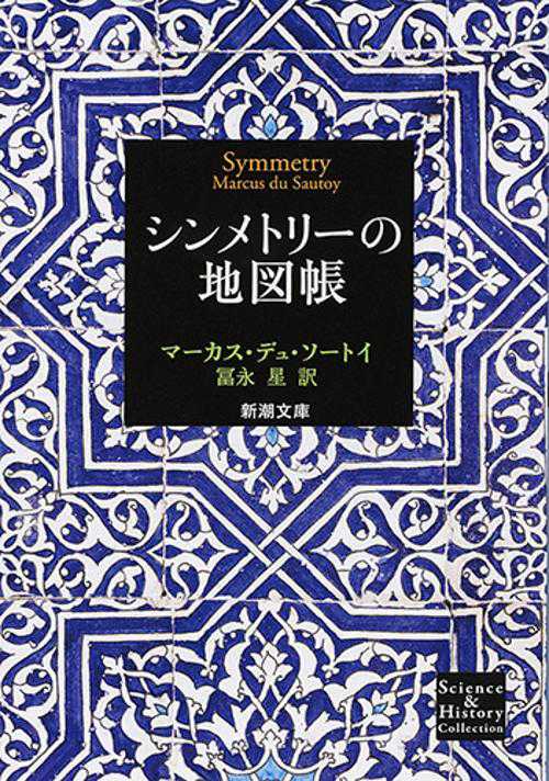 シンメトリーの地図帳