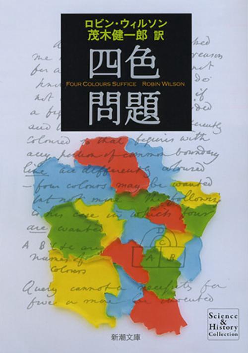 四色問題