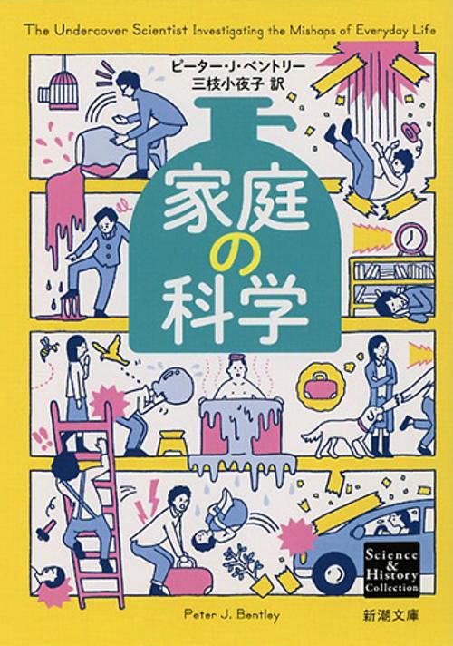 家庭の科学